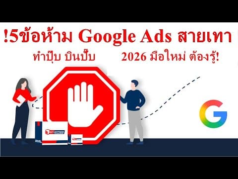 ภาพหน้าปกวิดีโอ: 5 ข้อห้ามระดับคอขาดบาดตาย ที่มือใหม่สายเทามักจะเผลอทำโดยไม่รู้ตัว